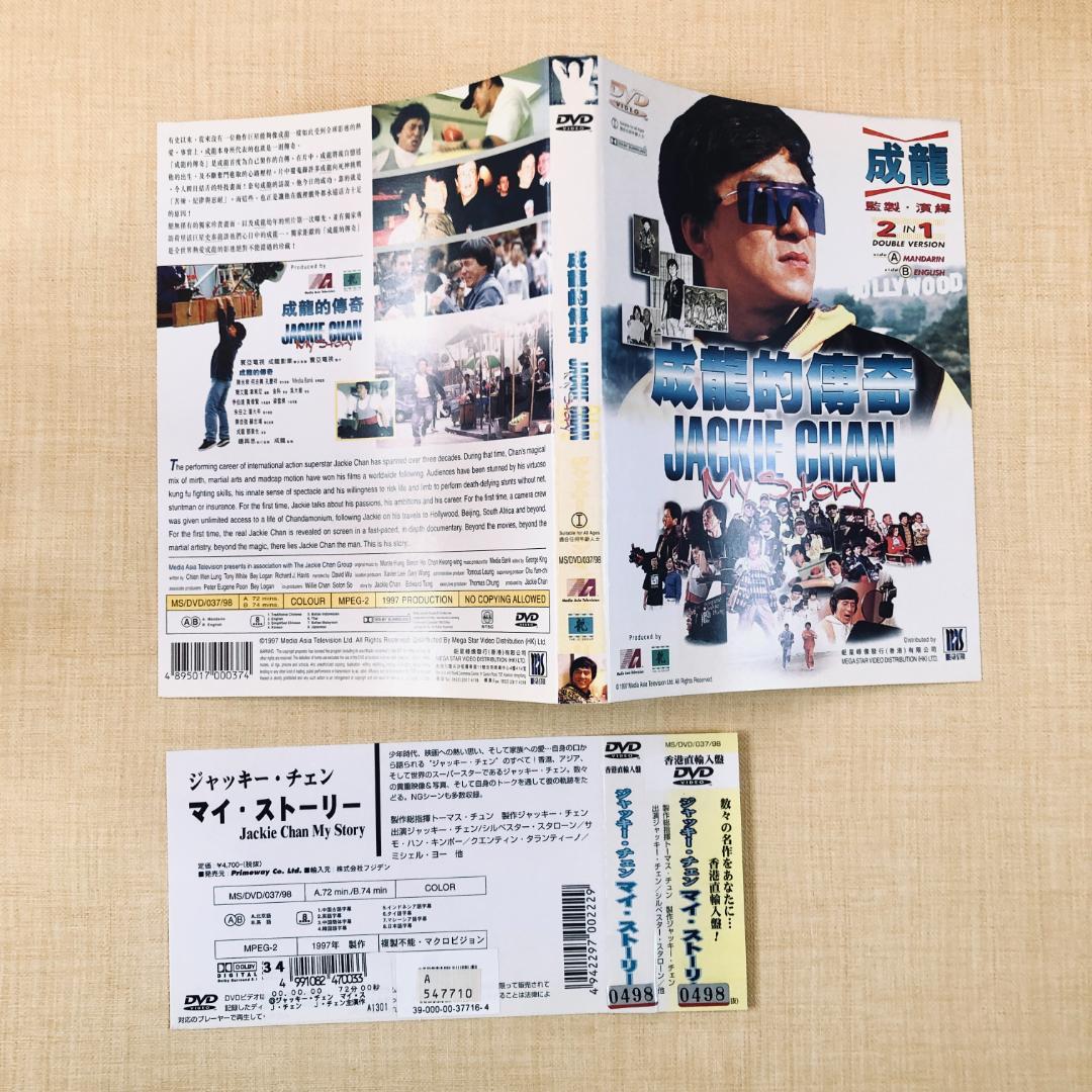 ジャッキー・チェン マイ・ストーリー DVDレンタル落ち