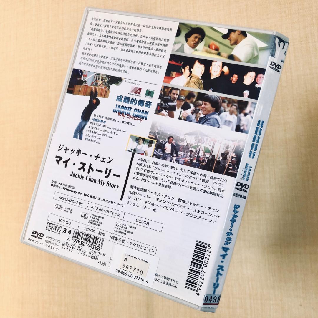 ジャッキー・チェン マイ・ストーリー DVDレンタル落ち