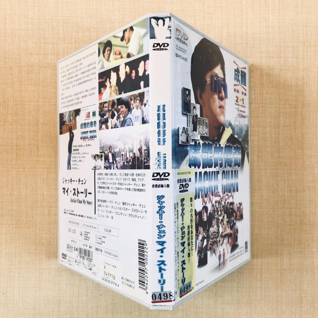 ジャッキー・チェン マイ・ストーリー DVDレンタル落ち