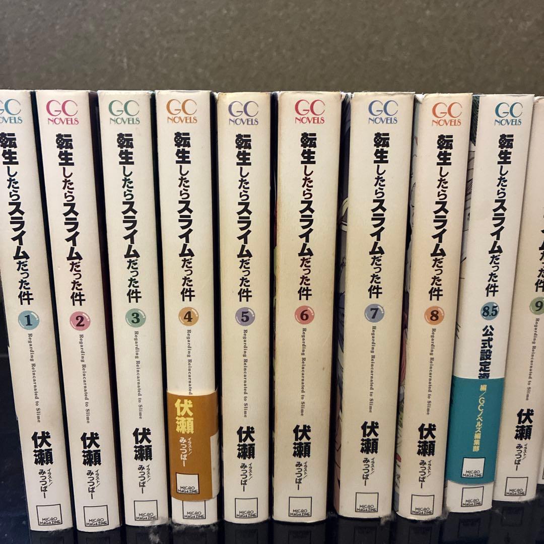 転生したらスライムだった件 ライトノベル 1巻〜20巻+公式設定資料