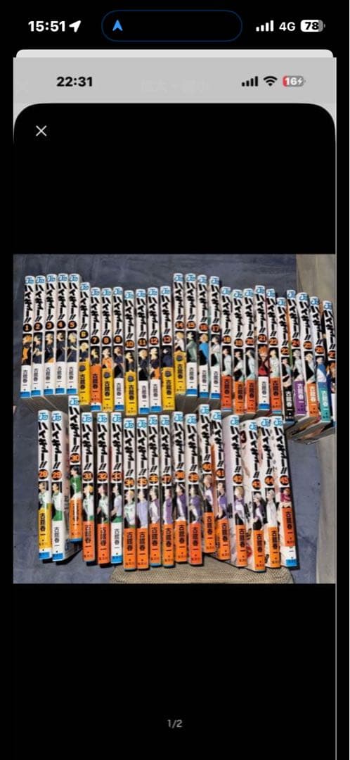 ハイキュー全巻セット最安値スタート