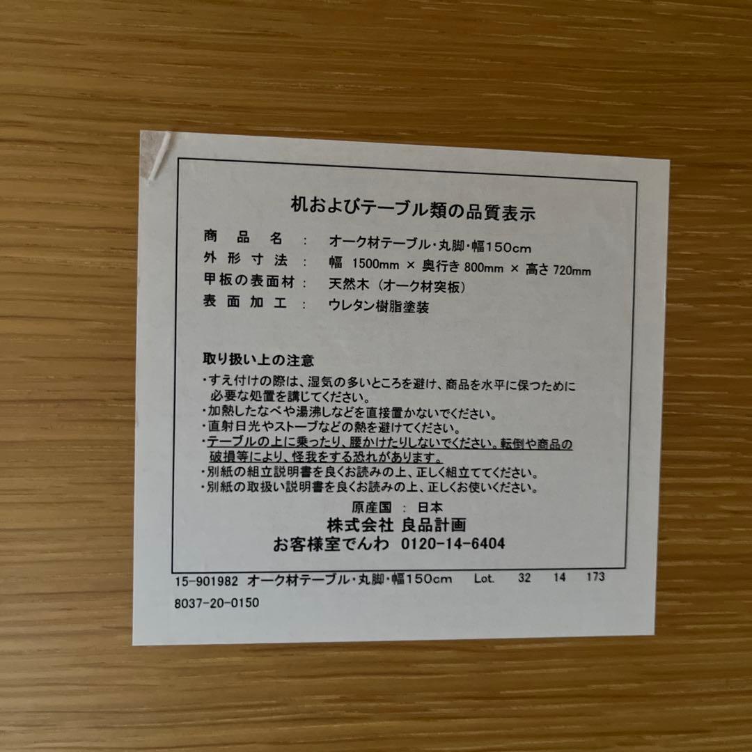 無印良品　オーク材ダイニングテーブルと椅子セット　本日セール