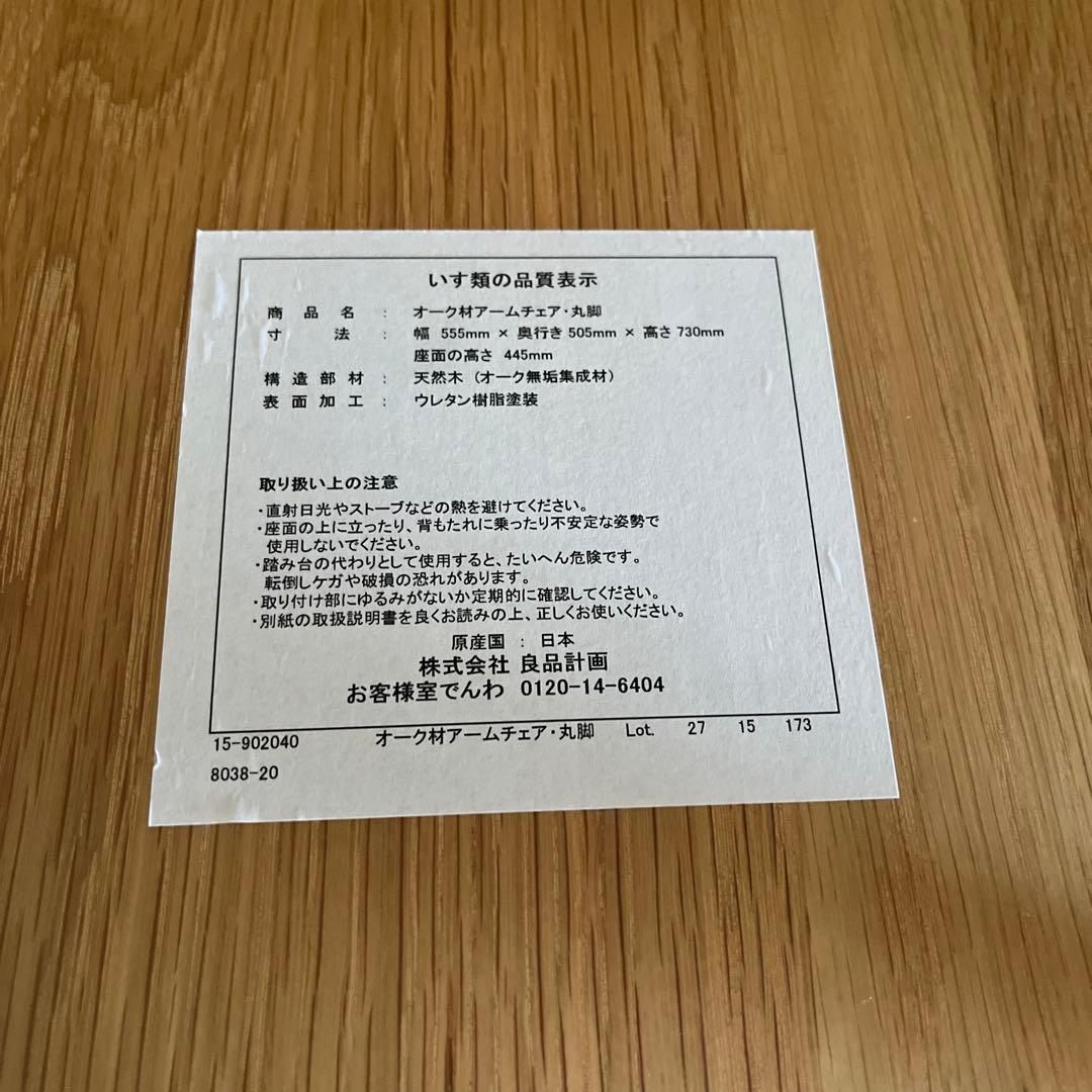 無印良品　オーク材ダイニングテーブルと椅子セット　本日セール