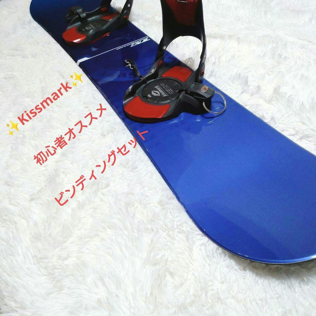 ✨️初心者おすすめ ✨️Kissmark スノーボード セット 140cm