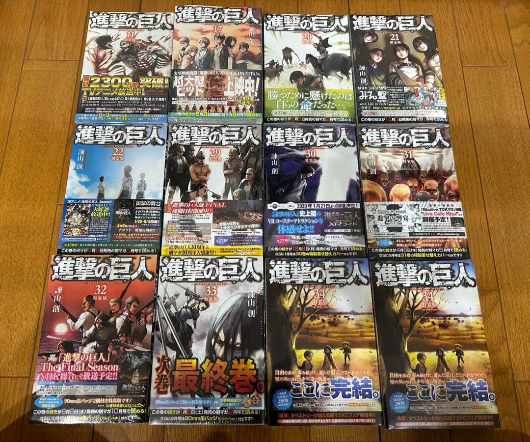 【新品・未開封】進撃の巨人 限定版・特装版20点セット