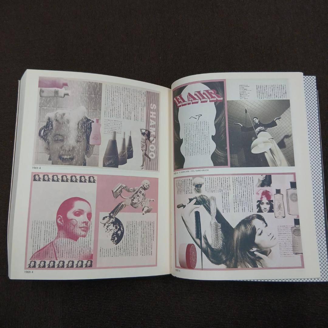 【初版】花椿ト仲條: Shiseido 1968-2008﻿