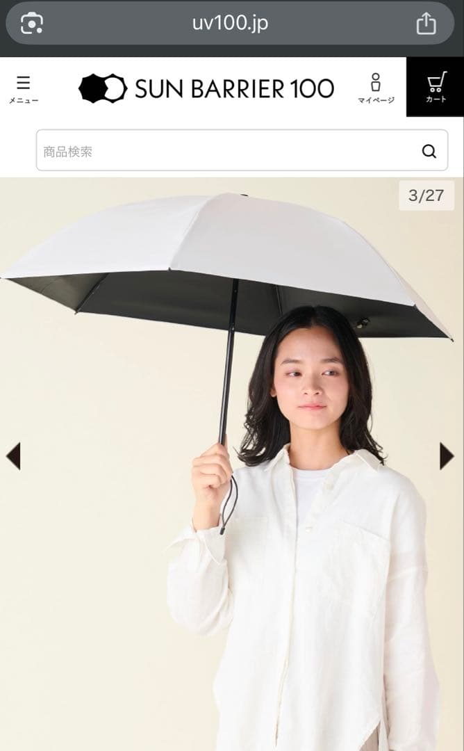 サンバリア100 2段折りコンパクト　ホワイト