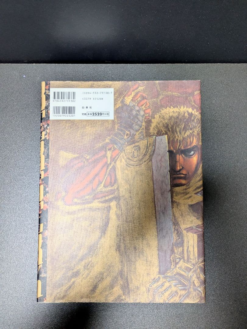 画集　ベルセルク 三浦建太郎