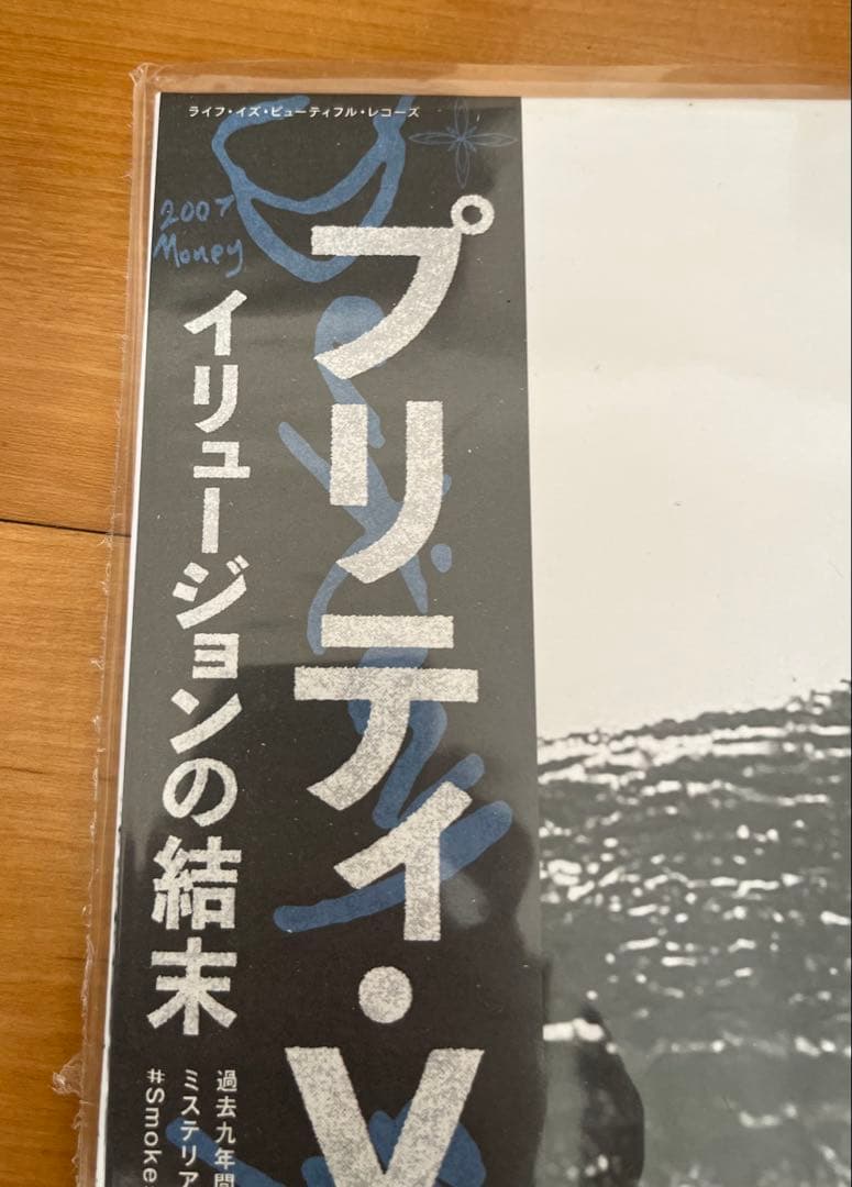 洋楽 PRETTY V DESTINY OF ILLUSION BIG LOVE