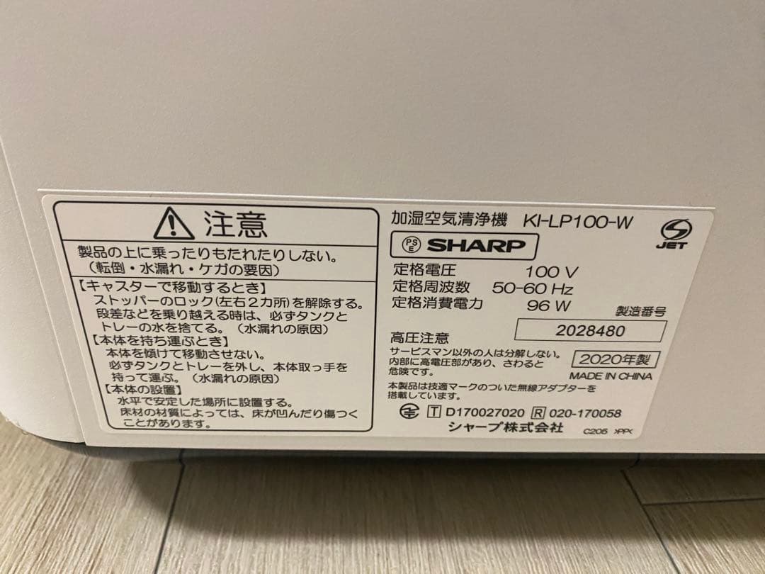 美品　空気清浄機シャープ　KI-LP100