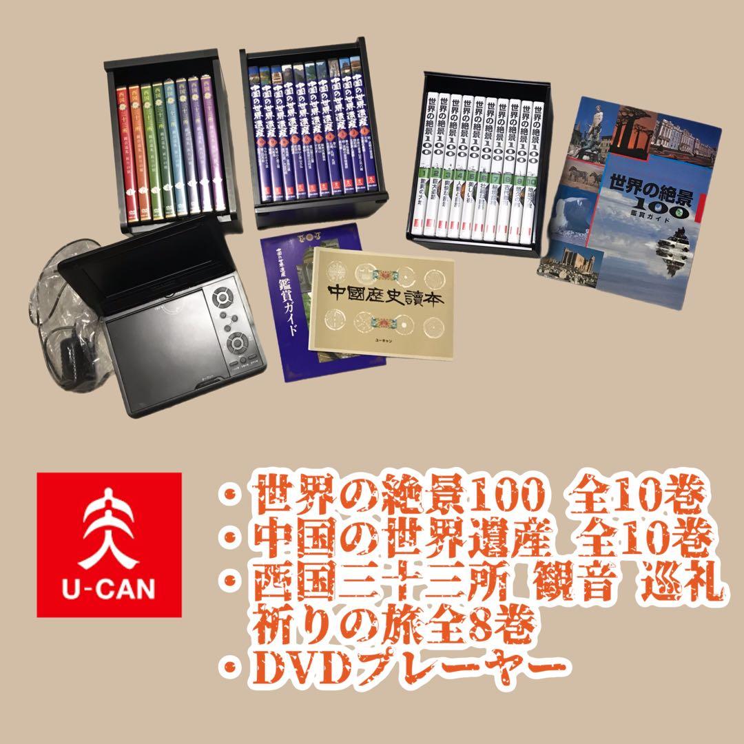 世界の絶景100他3種DVDとDVDプレイヤーのセット