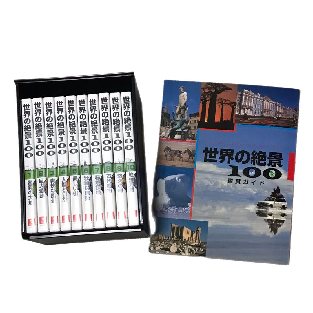 世界の絶景100他3種DVDとDVDプレイヤーのセット
