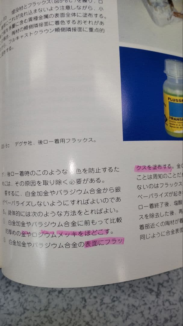 歯科技工 カラーアトラス「ザ・メタルセラミックス」変更しました