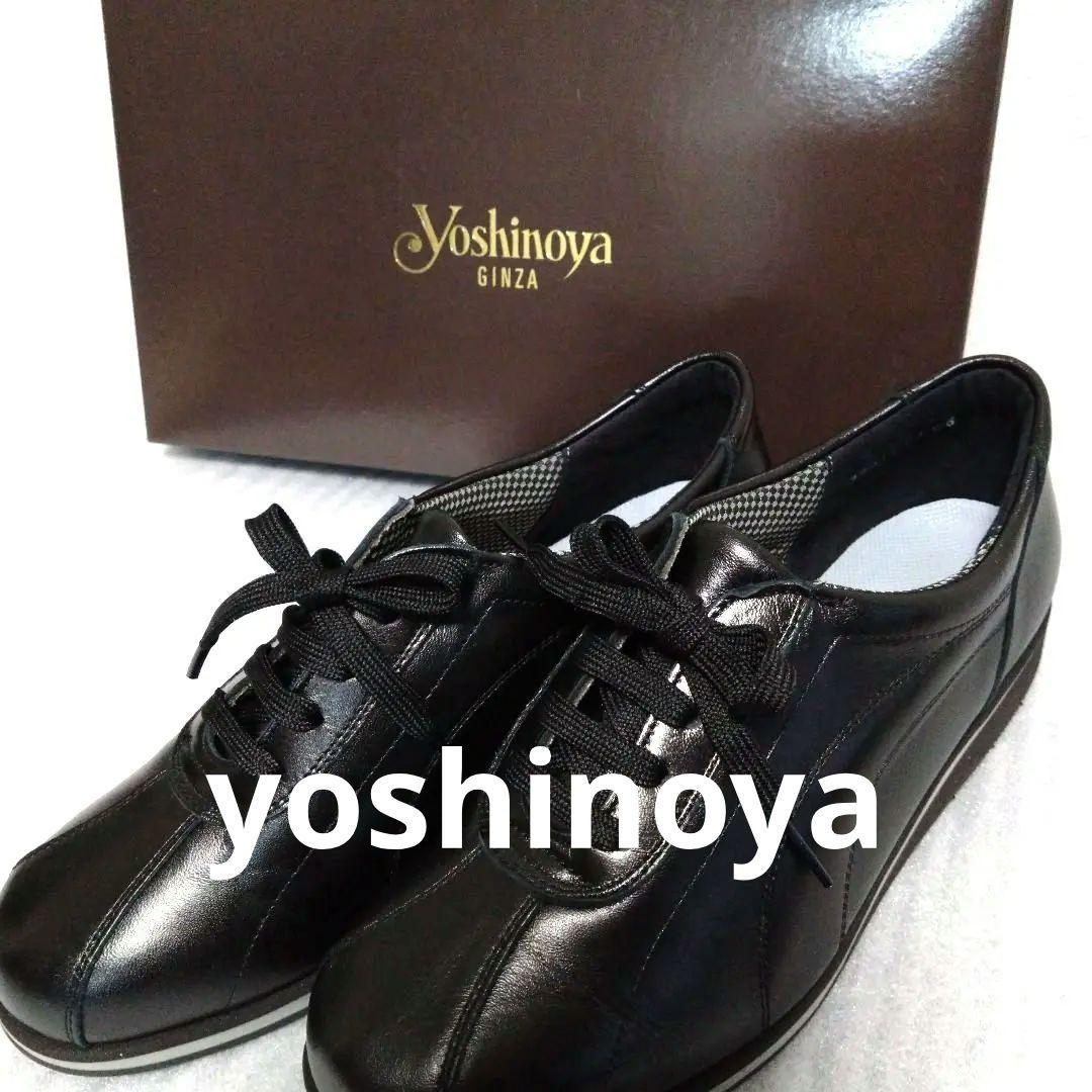 【新品未使用】牛革 シューズ黒 靴23cm　Yoshinoya 軽量シューズ