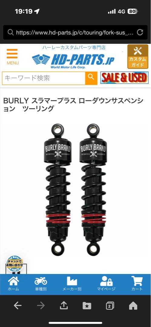 BURLYスラマープラスローダウンサスペンション