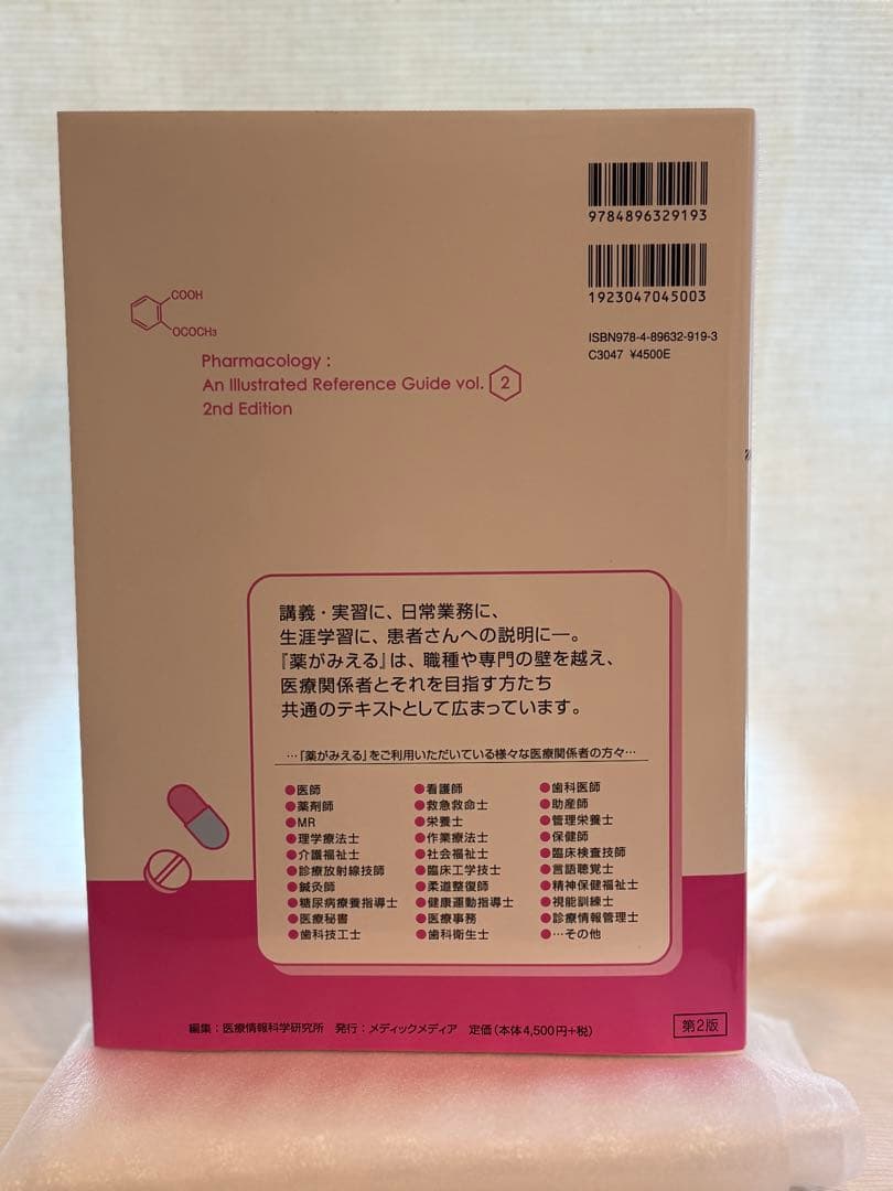 【✨美品】薬がみえる 第2版 vol.1 vol.2 vol.3