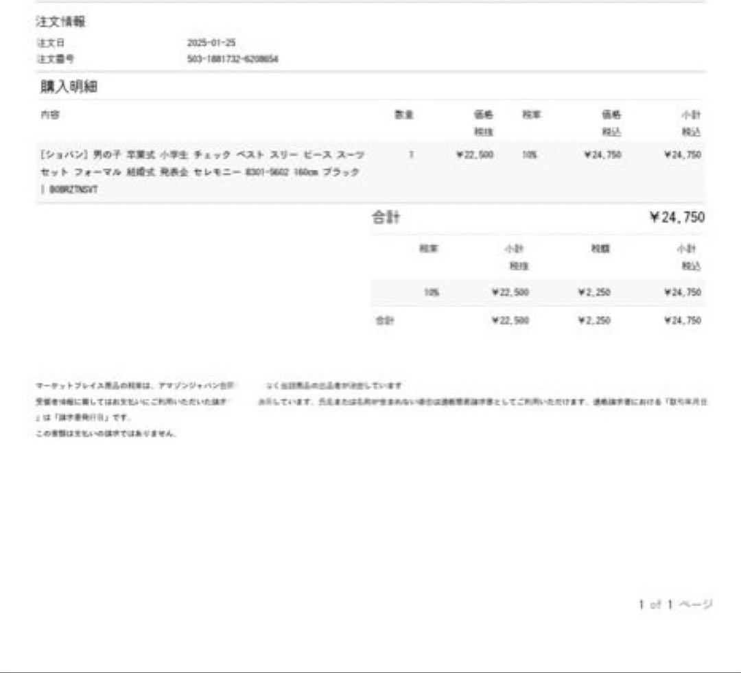 CHOPIN チェックベストスーツセット（ブラック）　男の子　卒業式　ショパン