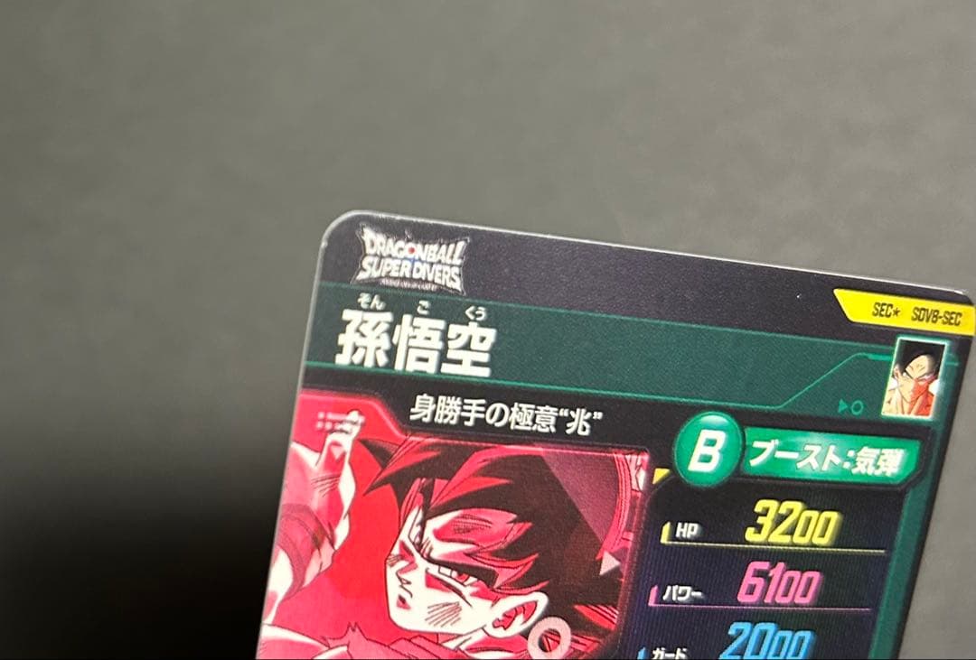 SDV8-SEC GDR★ 孫悟空　パラレル