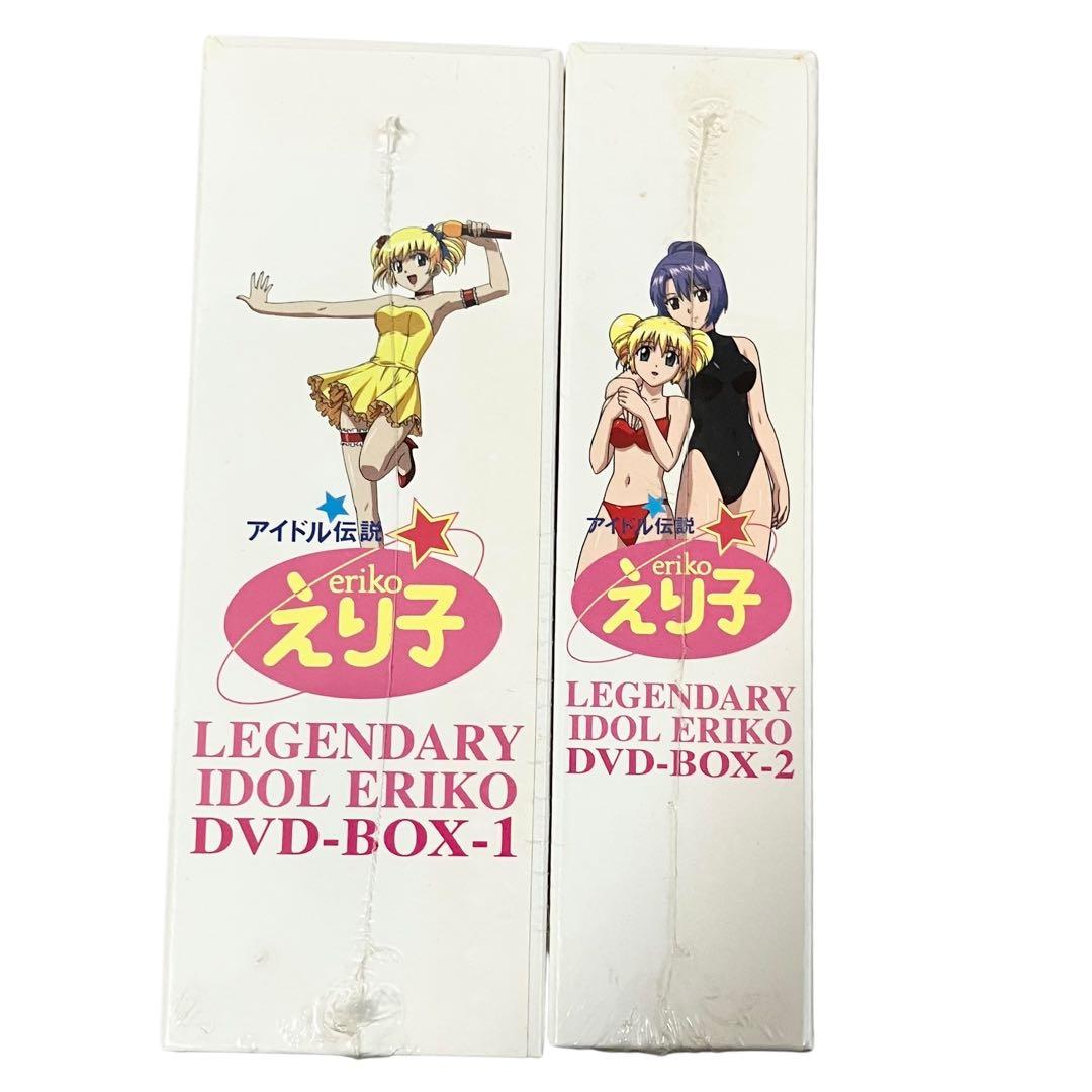 【新品】 アイドル伝説えり子 アニメ DVD BOX 1.2セット