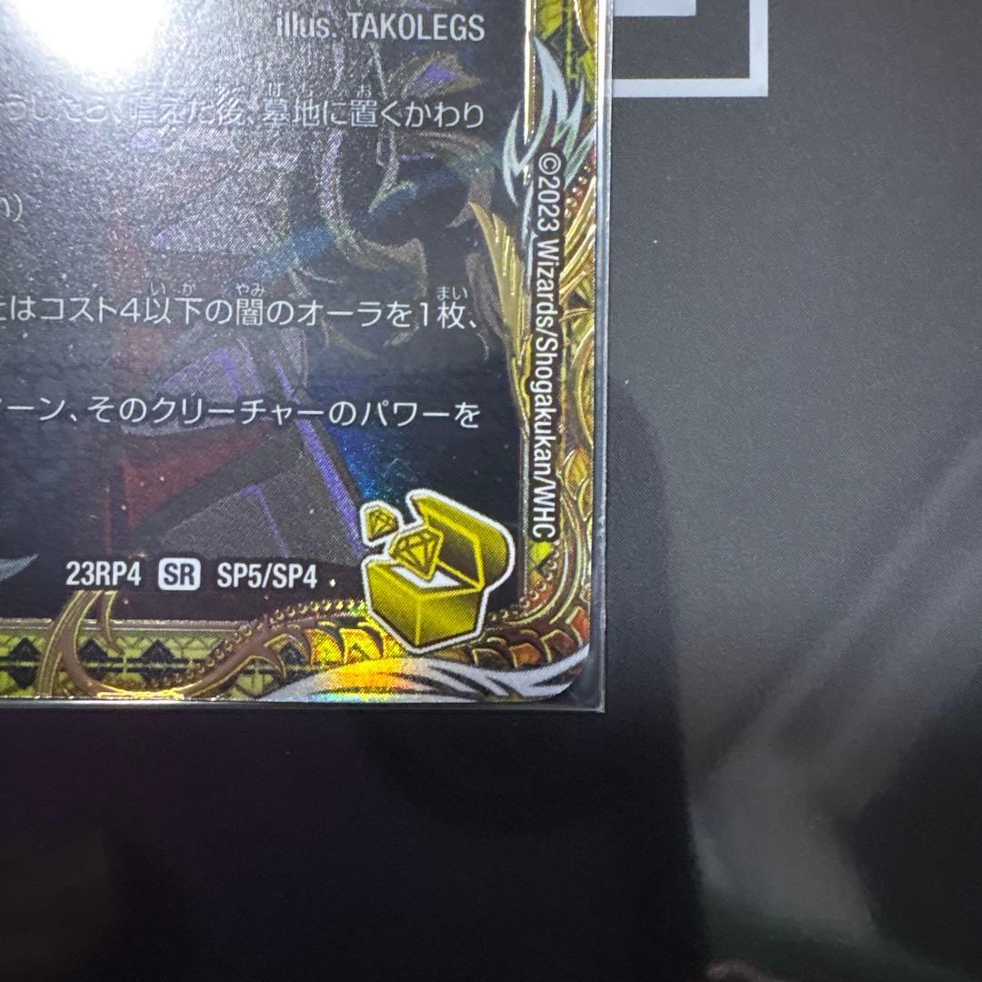 絶望と反魂と滅殺の決断 金 デュエマ