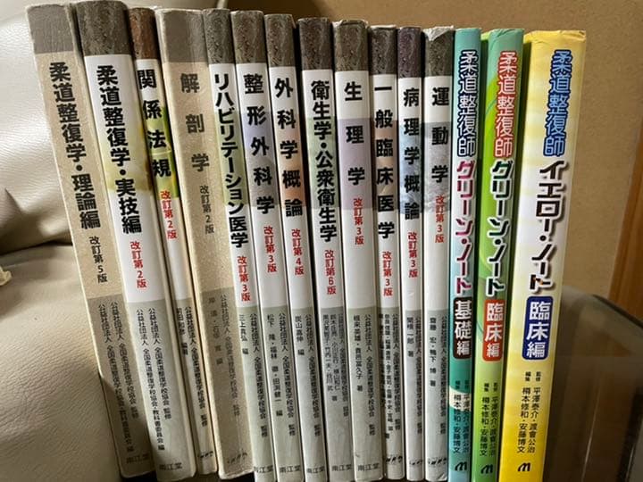 柔道整復師教科書