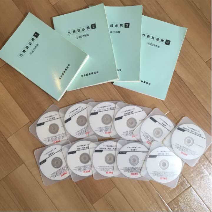 【入手困難】外務員必携 テキスト4冊&DVD FP2級