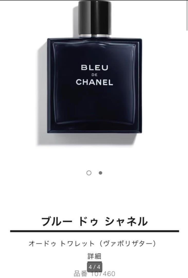 ブルー ドゥ シャネル オードゥ トワレット（ヴァポリザター）100ml
