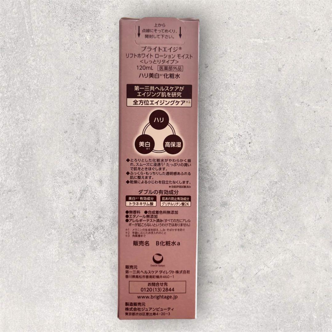 【新品未開封】BRIGHTAGE ブライトエイジ 化粧水　乳液など　5点セット