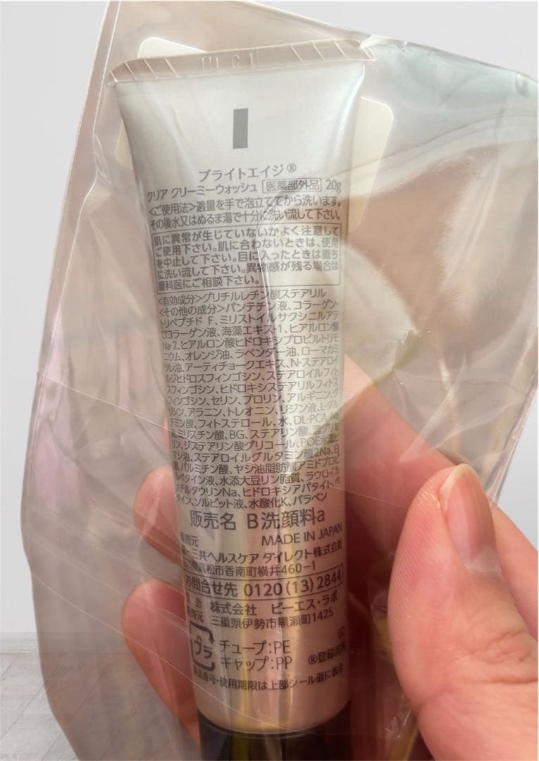 【新品未開封】BRIGHTAGE ブライトエイジ 化粧水　乳液など　5点セット