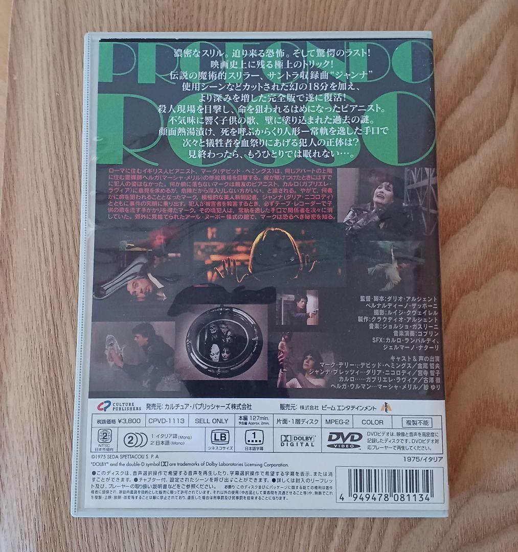 【ダリオ・アルジェント】DVD　３本セット