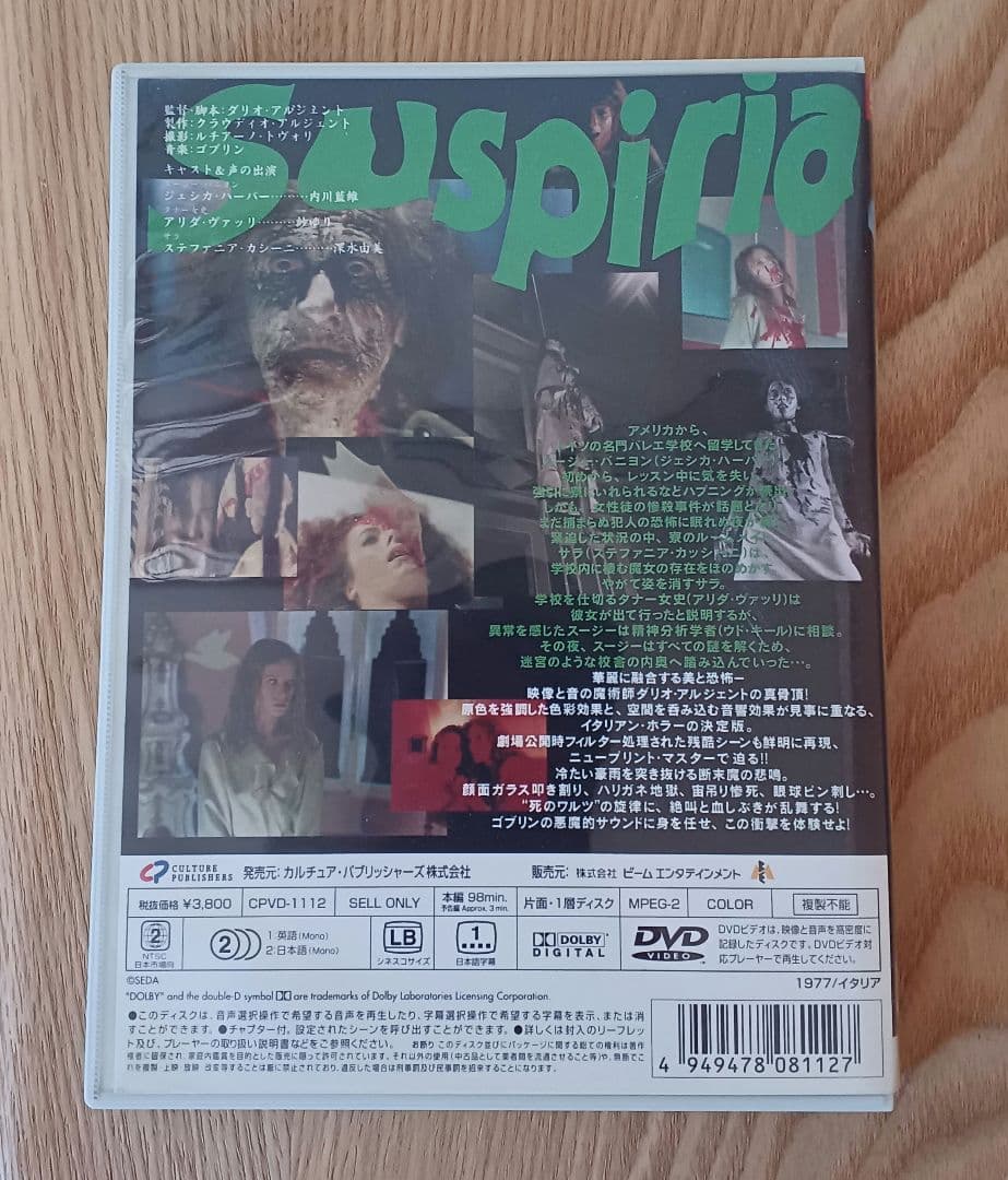 【ダリオ・アルジェント】DVD　３本セット