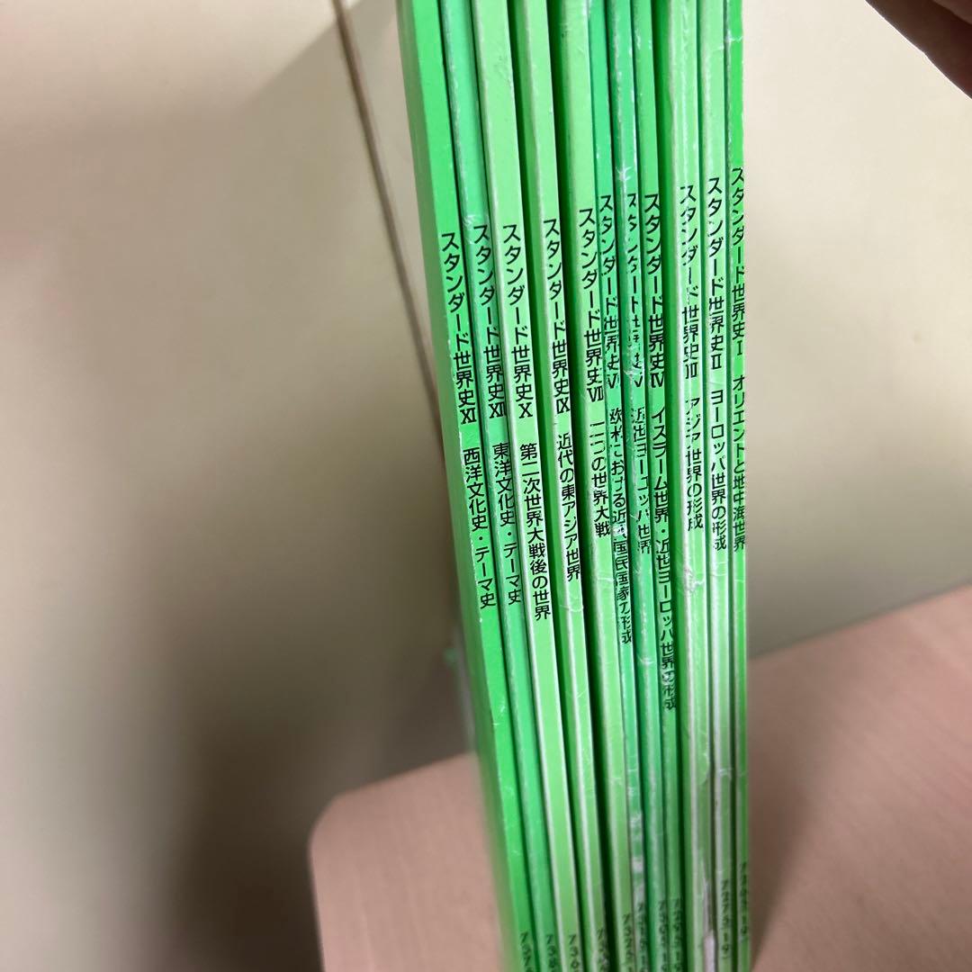 東進　スタンダード世界史