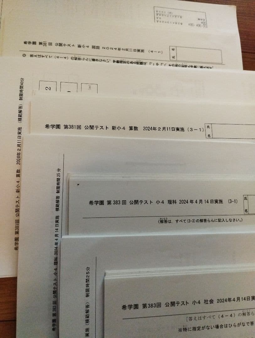 希学園 2024年度 小4 公開テスト【※原本フルセット】4科目 全12回分