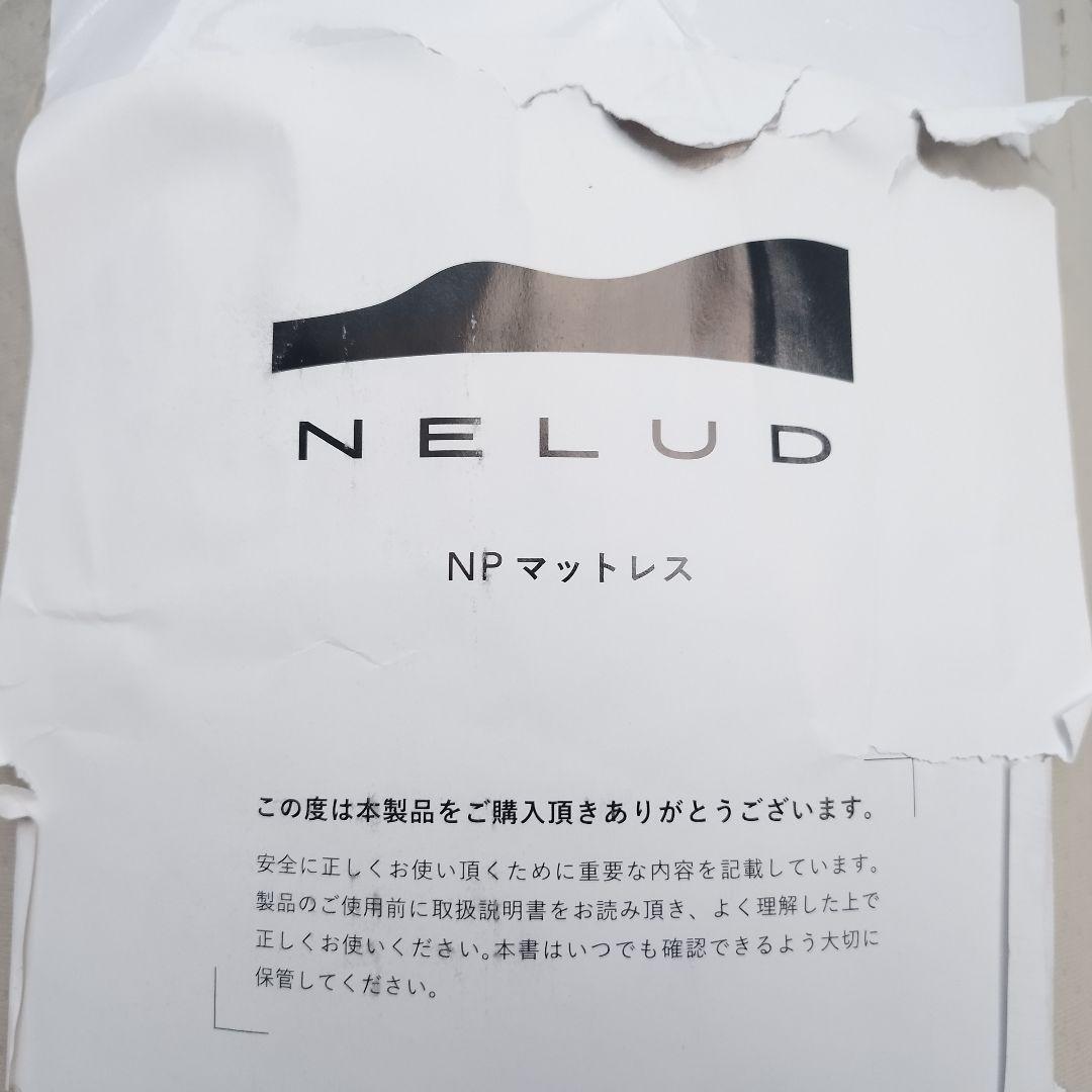 【新品未開封】NP腰眠マットレスNELUD ネルディ　シングル