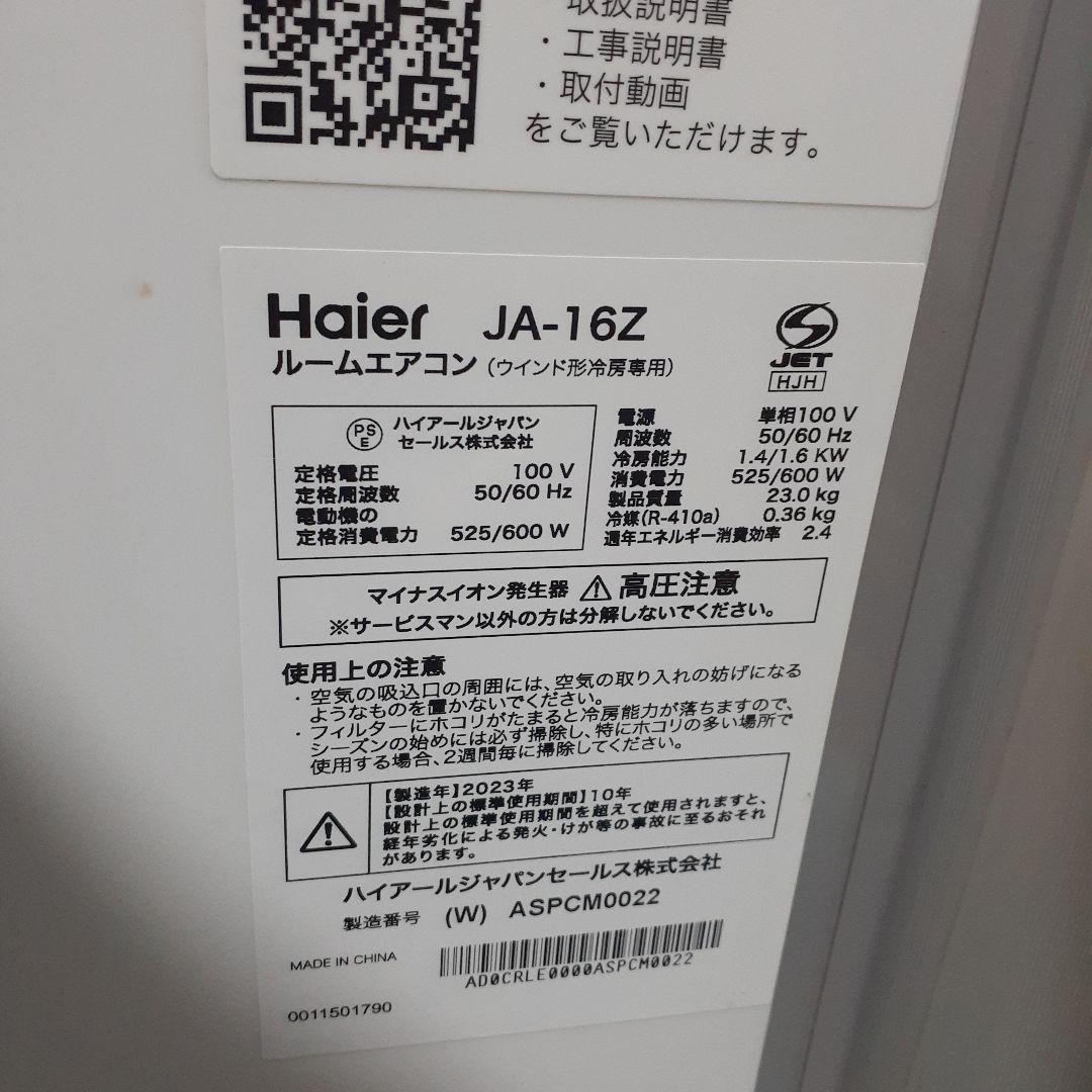 ハイアール　ルームエアコン　JA-16Z
