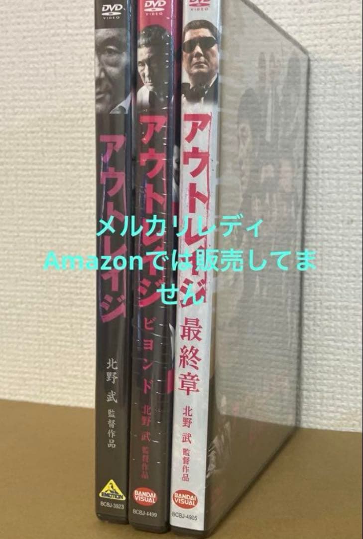 新品アウトレイジ ☆アウトレイジ ビヨンド ☆アウトレイジ 最終章⑩