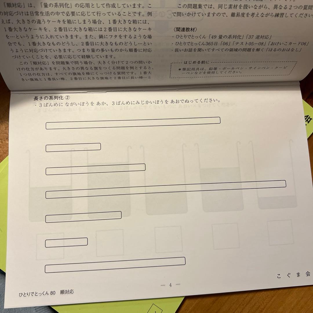 【書込みページ裁断済】ひとりでとっくん 28巻セット　小学校受験対策