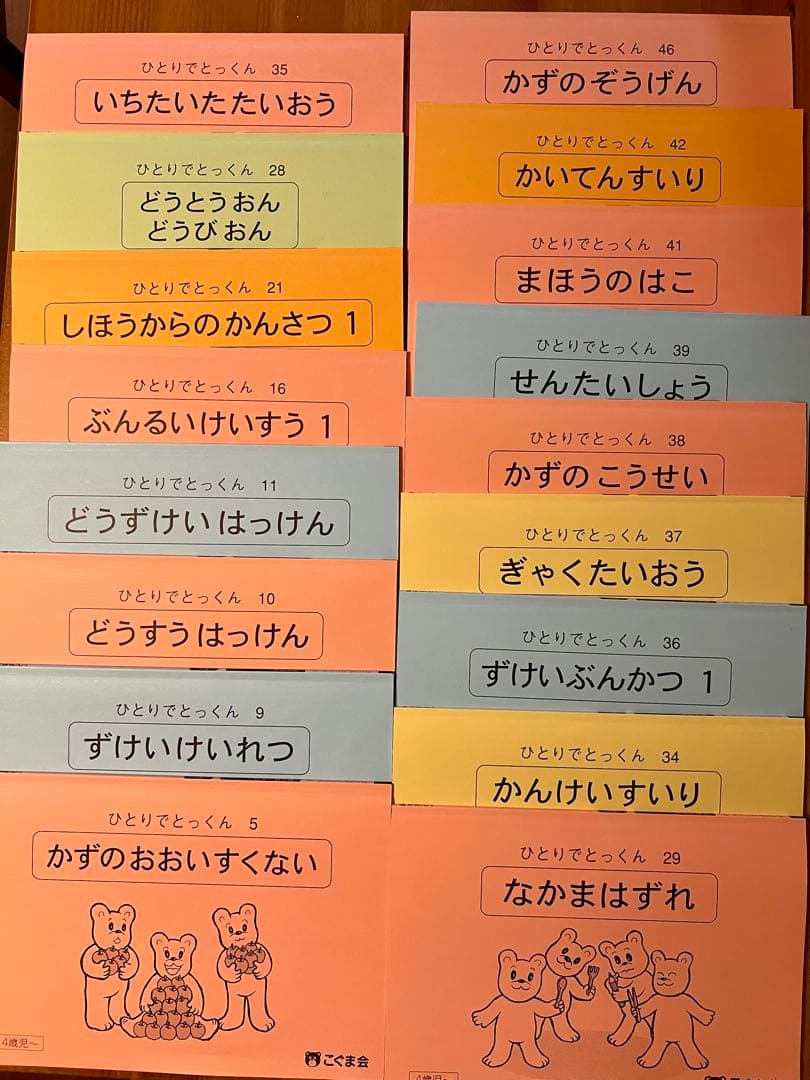【書込みページ裁断済】ひとりでとっくん 28巻セット　小学校受験対策
