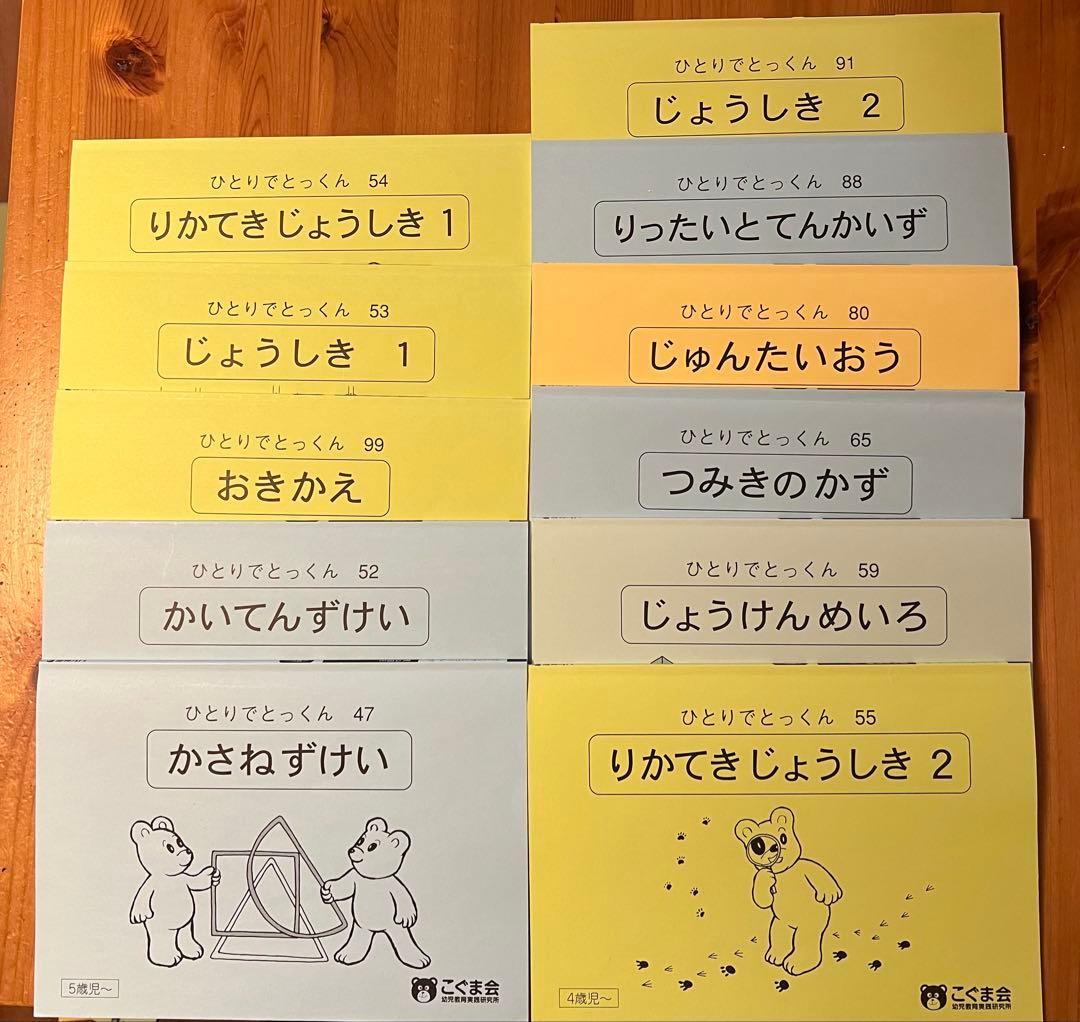 【書込みページ裁断済】ひとりでとっくん 28巻セット　小学校受験対策