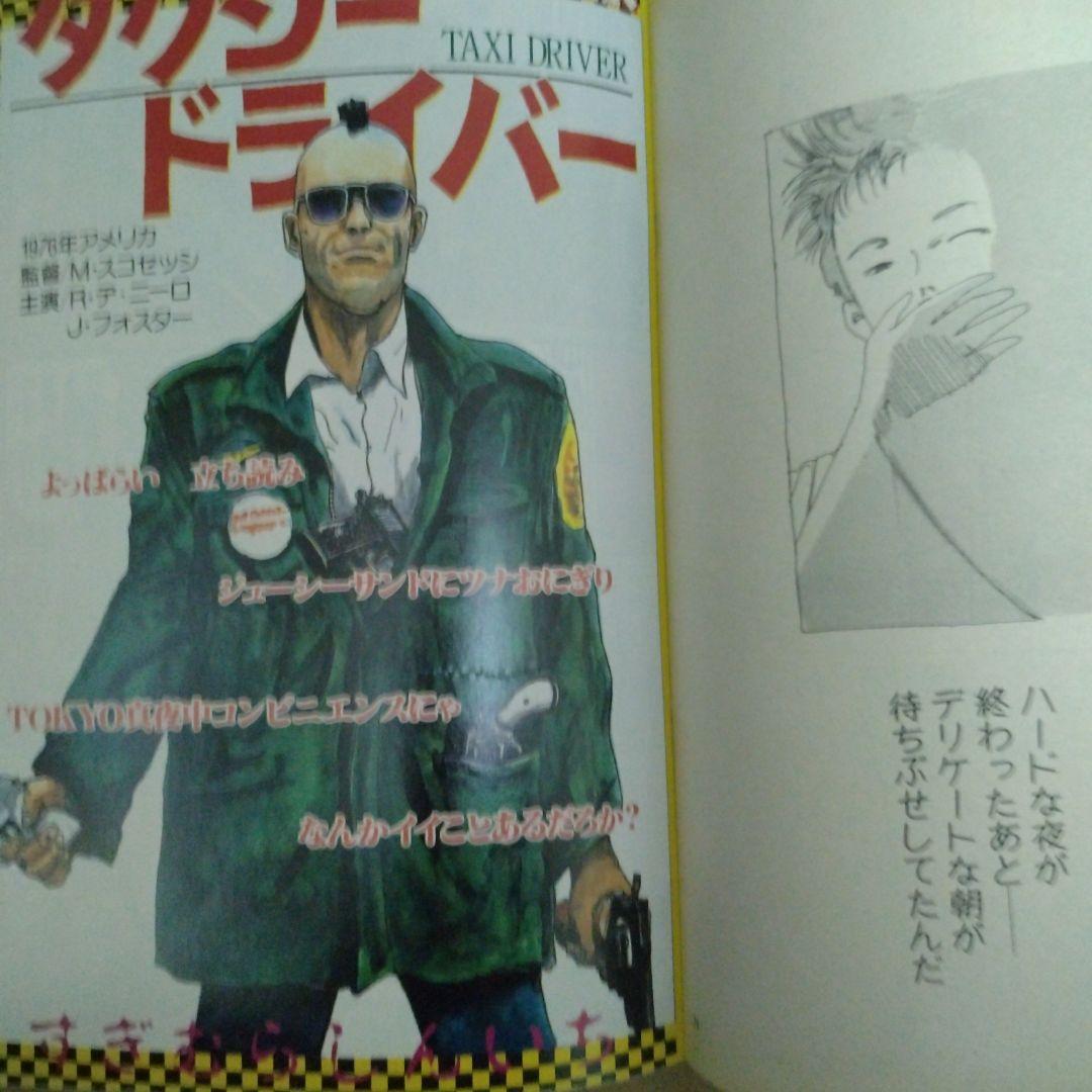 ヤングマガジン海賊版　1988年9月2日　3X3EYES 高田裕三　AKIRA