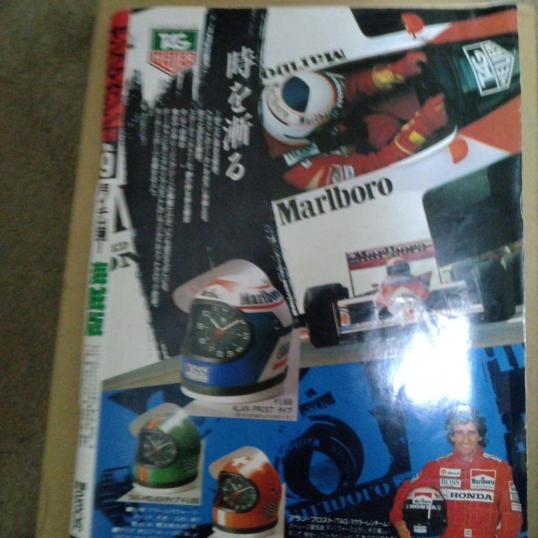 ヤングマガジン海賊版　1988年9月2日　3X3EYES 高田裕三　AKIRA