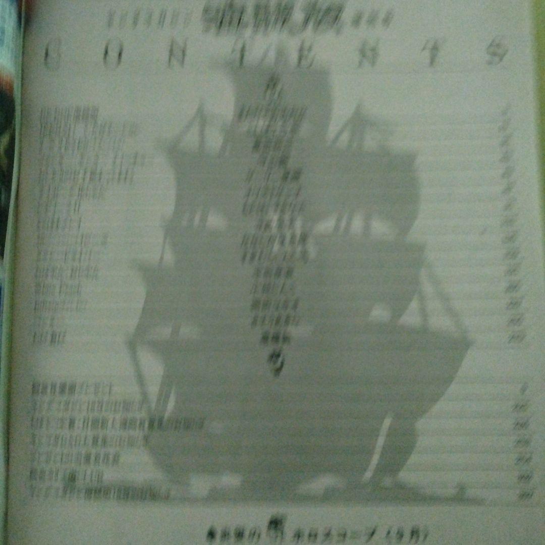 ヤングマガジン海賊版　1988年9月2日　3X3EYES 高田裕三　AKIRA