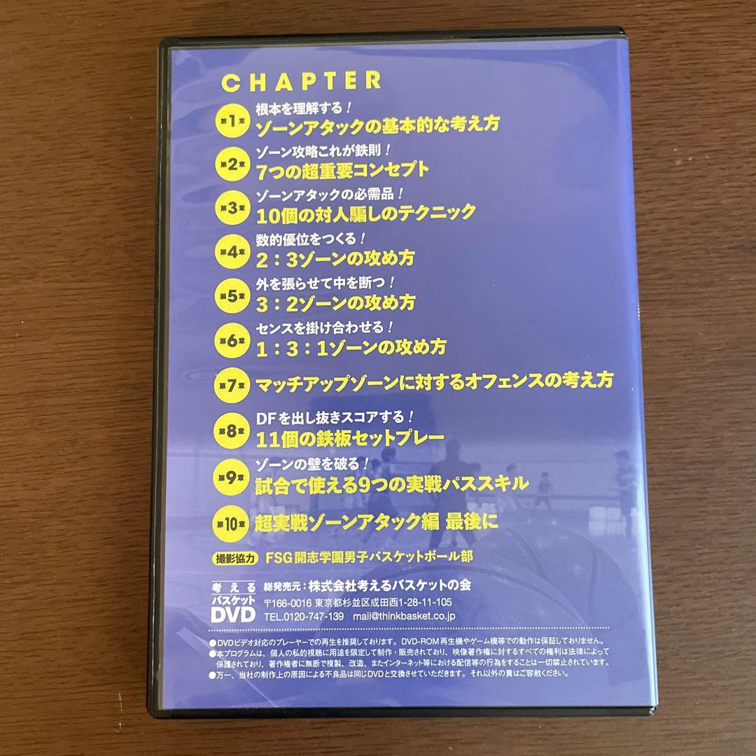 中川直之 考えるスキルブック 超実戦ゾーンアタック編 考えるバスケットの会