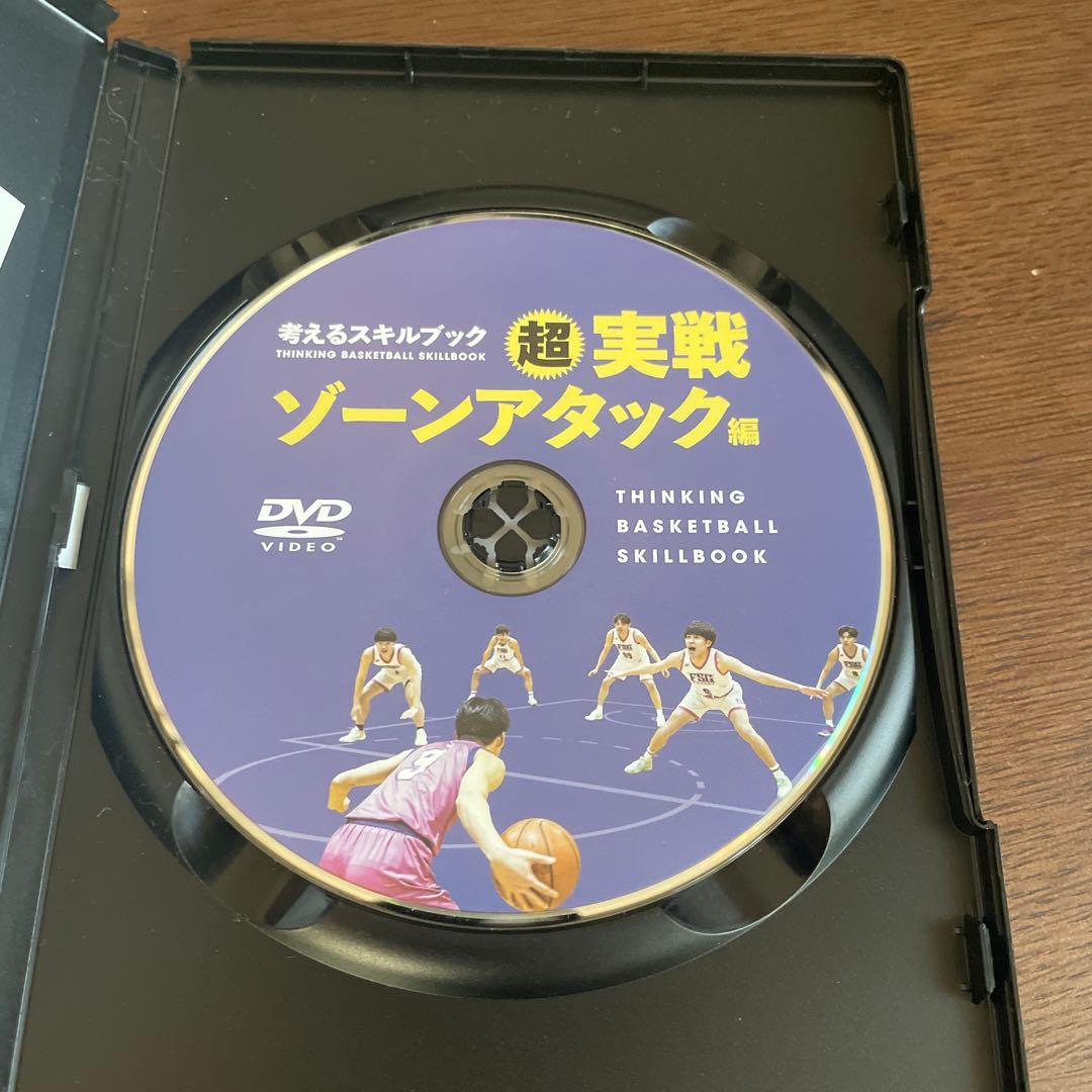 中川直之 考えるスキルブック 超実戦ゾーンアタック編 考えるバスケットの会