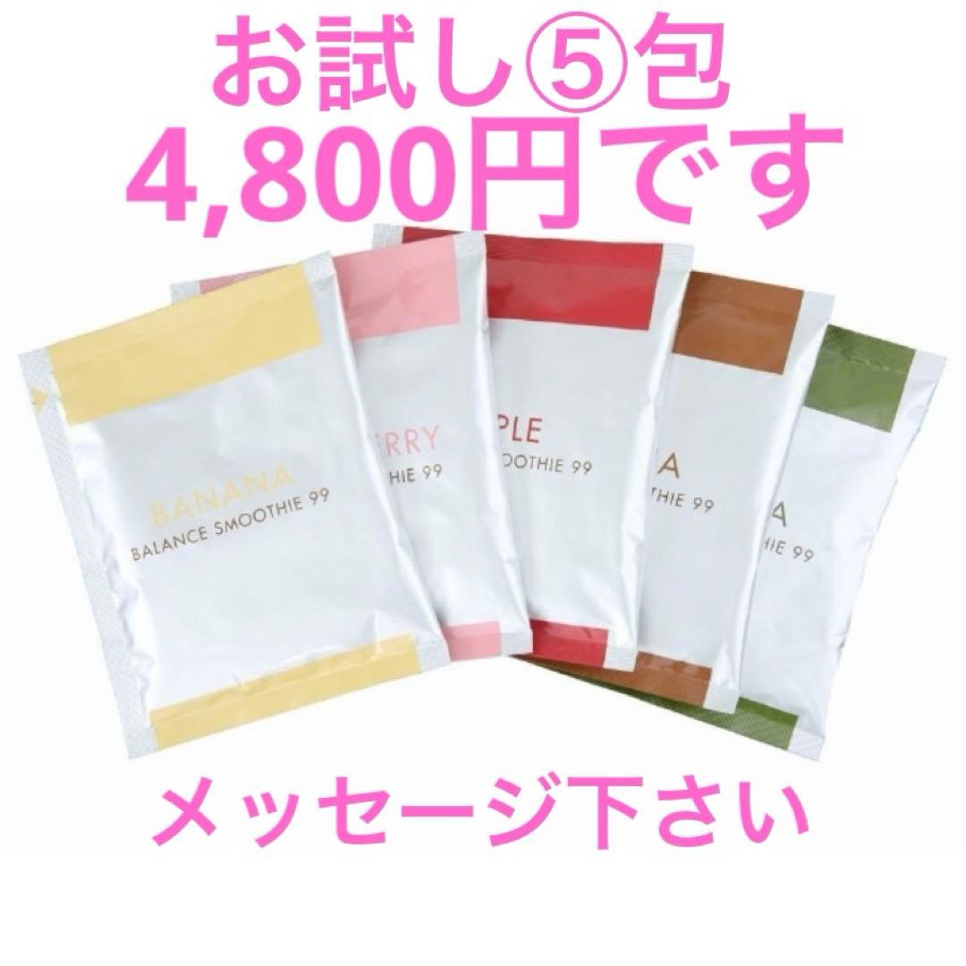 フォルマ バランススムージー99 (20包) 美肌　腸活　ダイエット　プロテイン