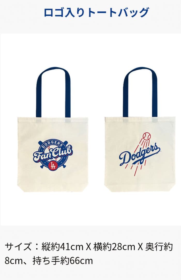 ロサンゼルス・ドジャース ファンクラブ入会記念グッズ6点セット