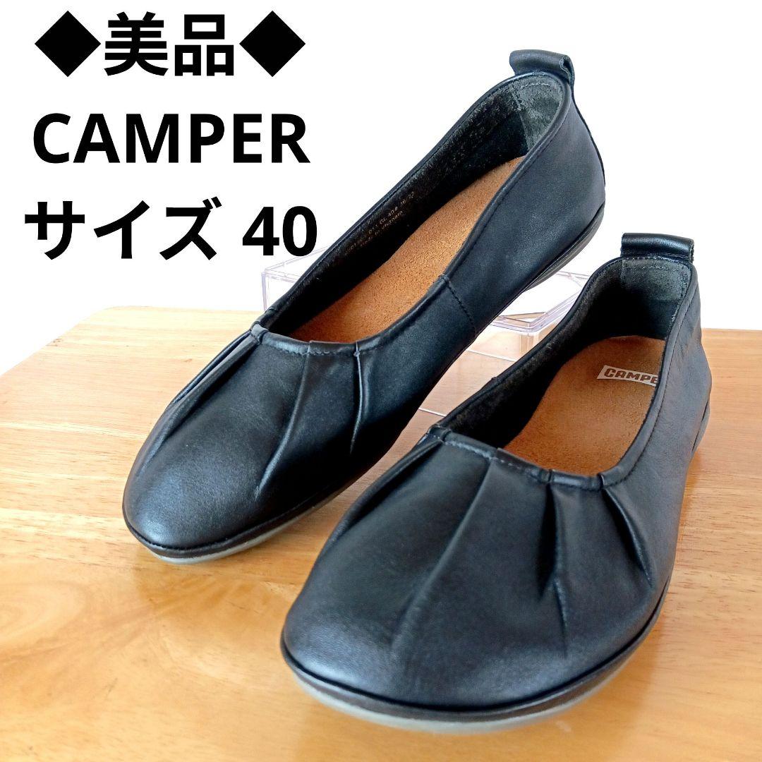 y*i様 美品◆CAMPER カンペール　パンプス　フラット　ギャザー　ブラック