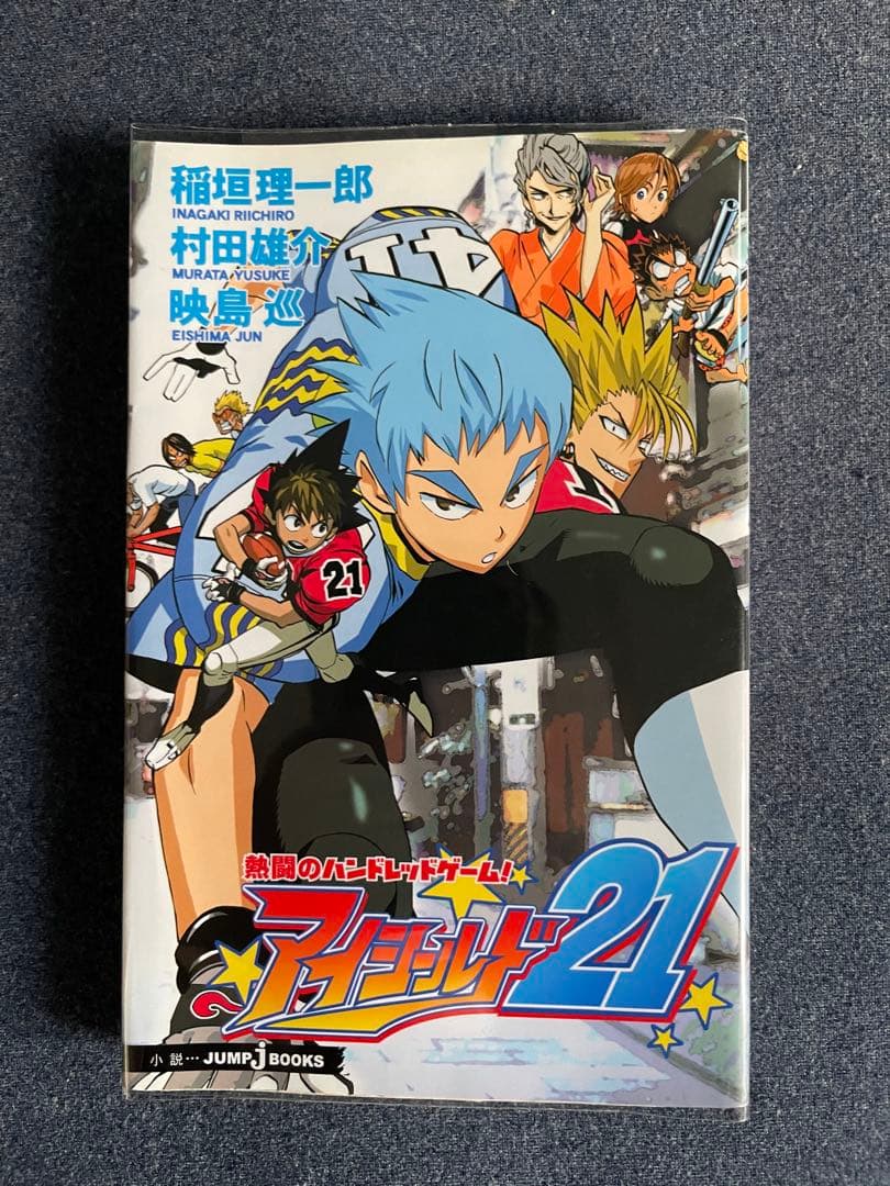 アイシールド21 全巻セット　全巻初版　ジャンパラ　帯付き + おまけ