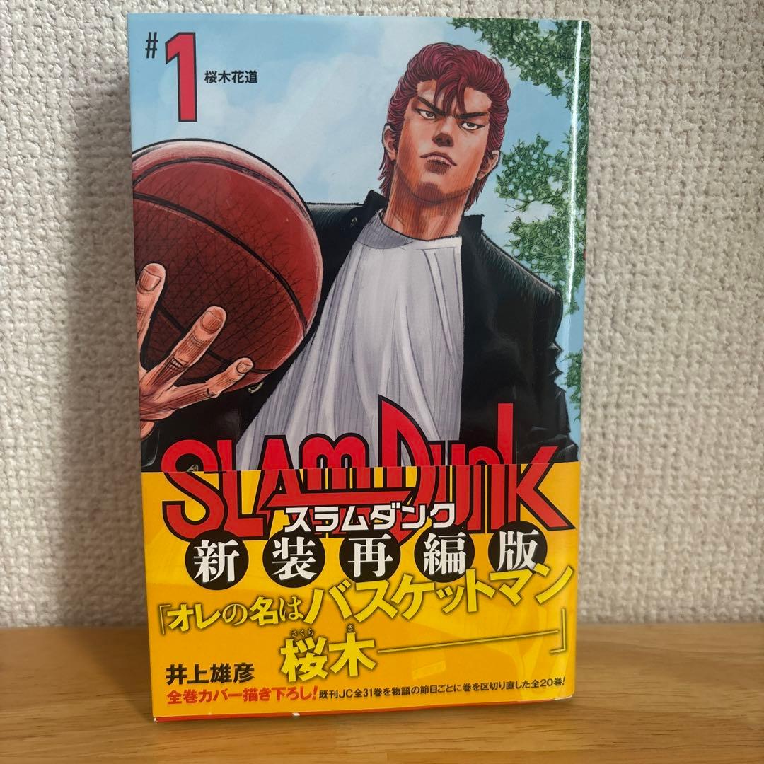 【全巻セット】SLAM DUNK 新装再編版