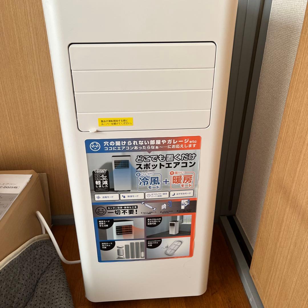 ドンキ　スポットエアコン　スポットクーラー　25年製